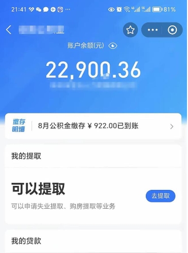 阳江离职后公积金可以取出么（离职了公积金可以取出来嘛）