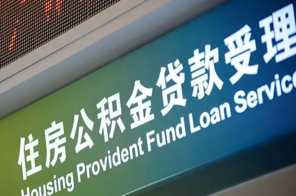 阳江离职后公积金可以取出么（离职了公积金可以取出来嘛）